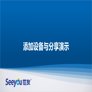 DG视讯D2S云台智能摄像机 添加设备与分享