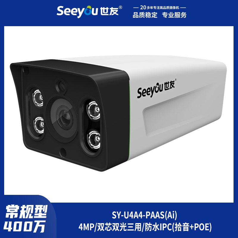 SY-U4A4-(PAAS)(Ai)