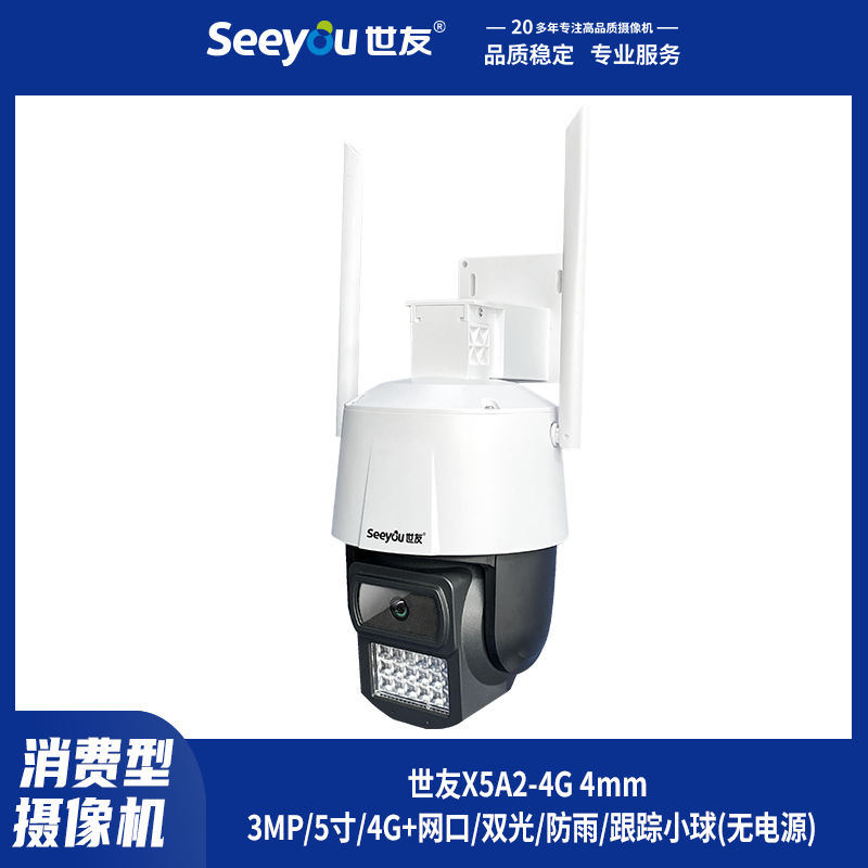 DG视讯X5A2-(4G) 4mm